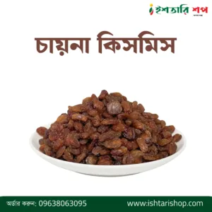 চায়না কিসমিস-China Raisin